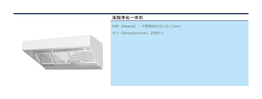 油煙凈化一體機(圖1)