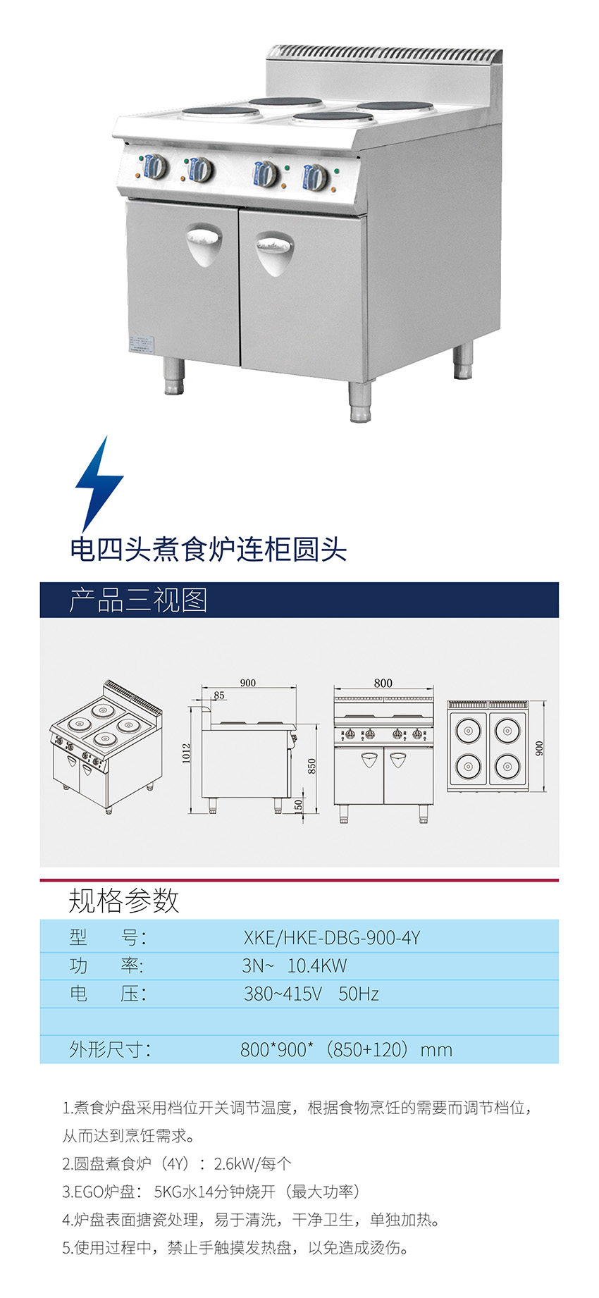 電四頭煮食爐連柜圓頭(圖1)