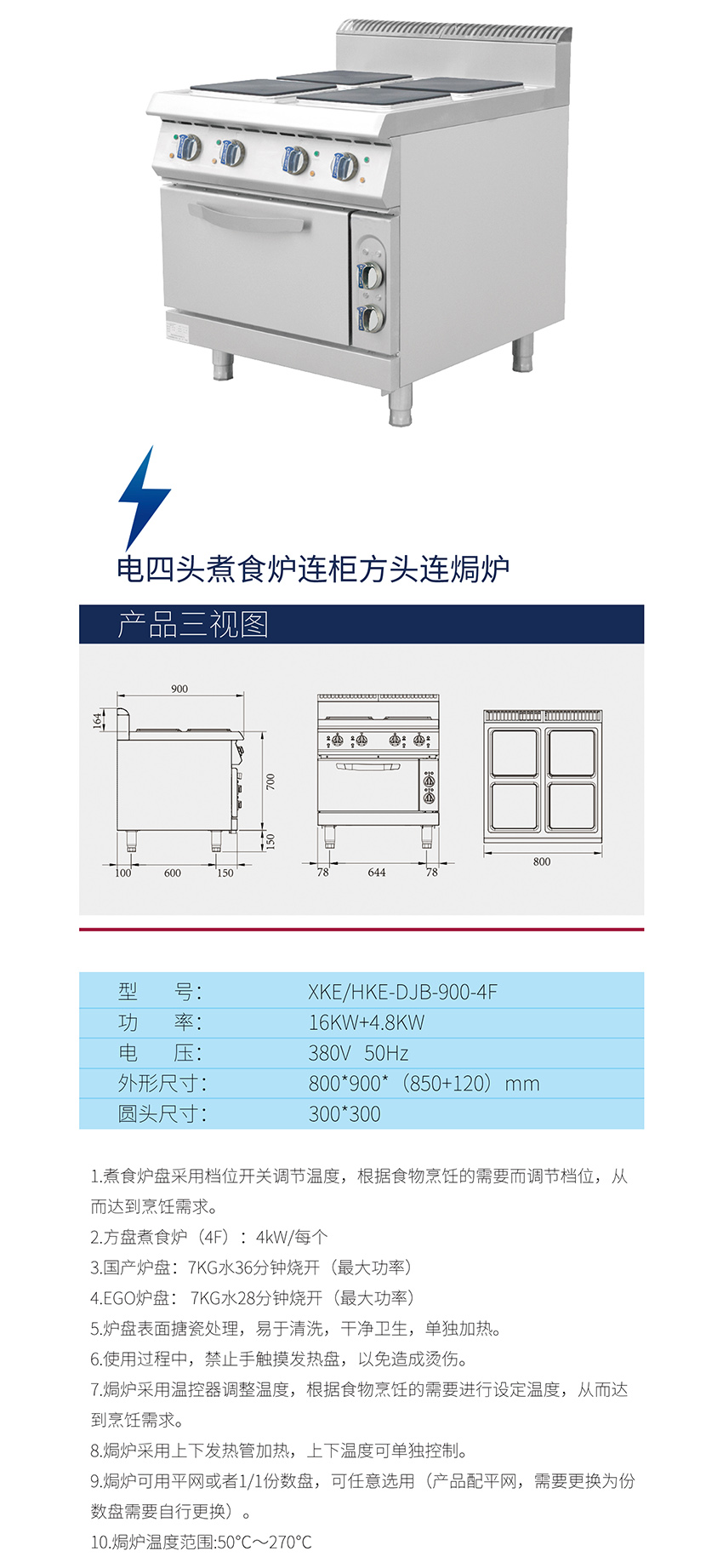 電四頭煮食爐連柜方頭連焗爐