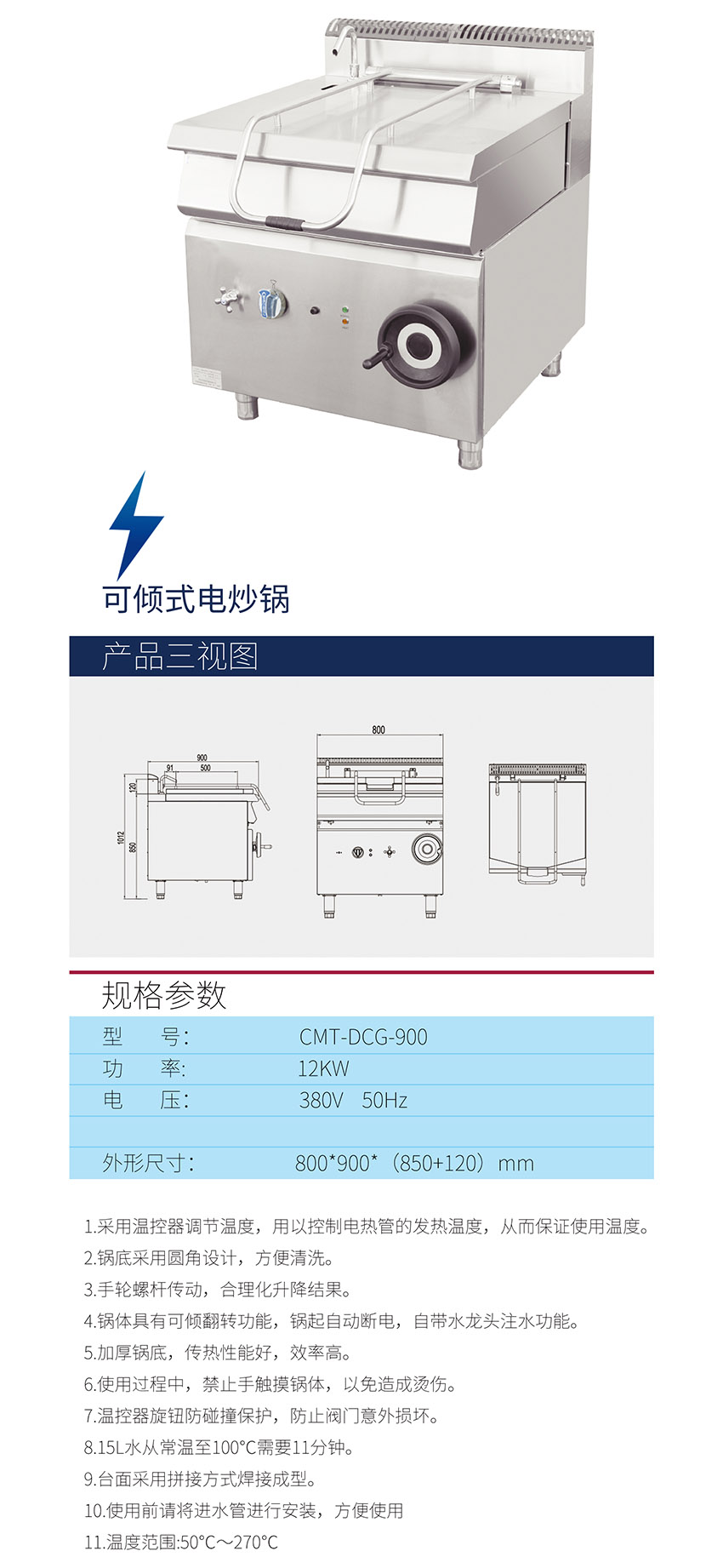 可傾式電炒鍋