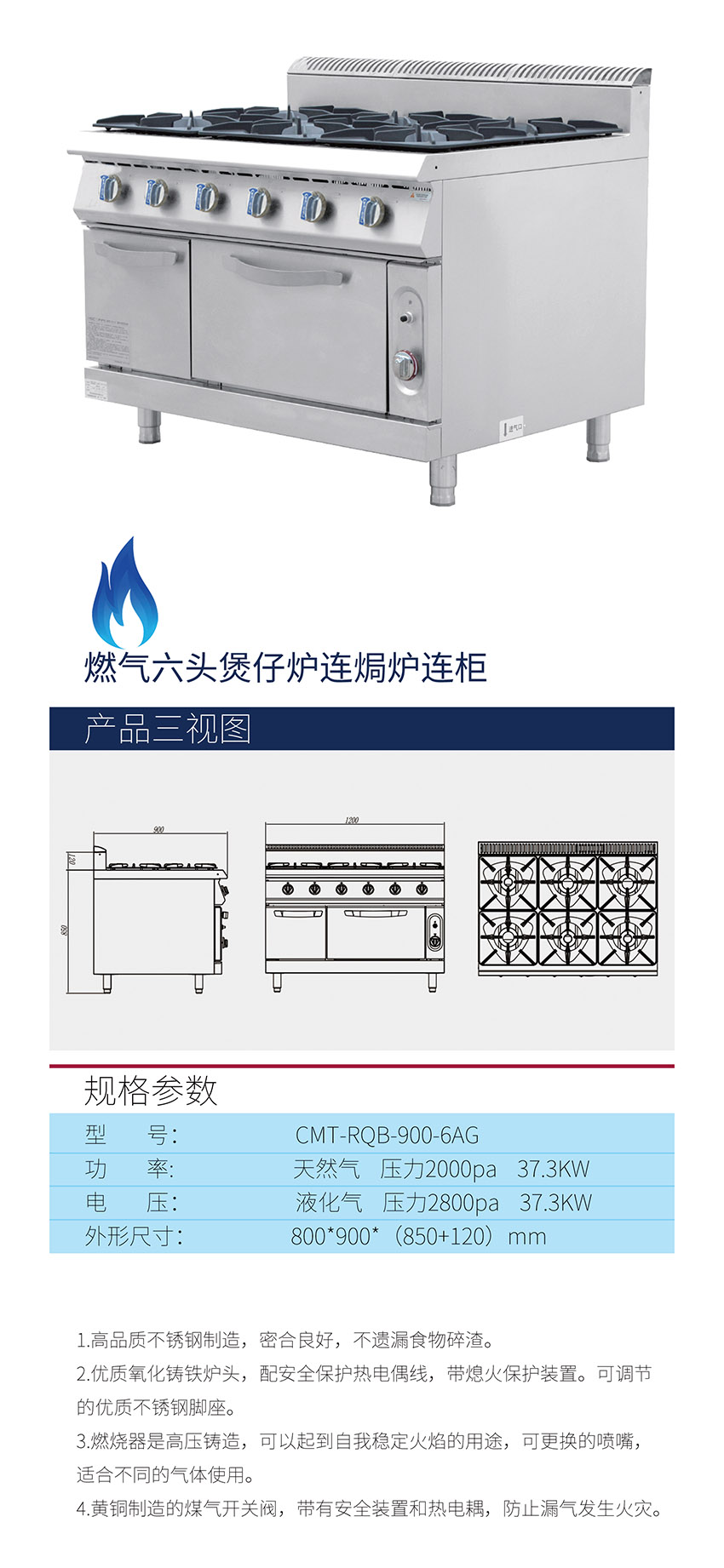 燃氣六頭煲仔爐連焗爐連柜