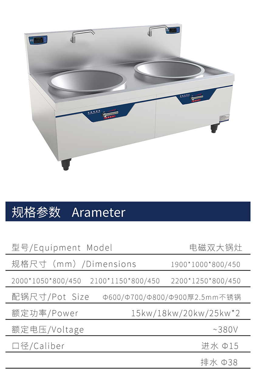電磁雙大鍋灶
