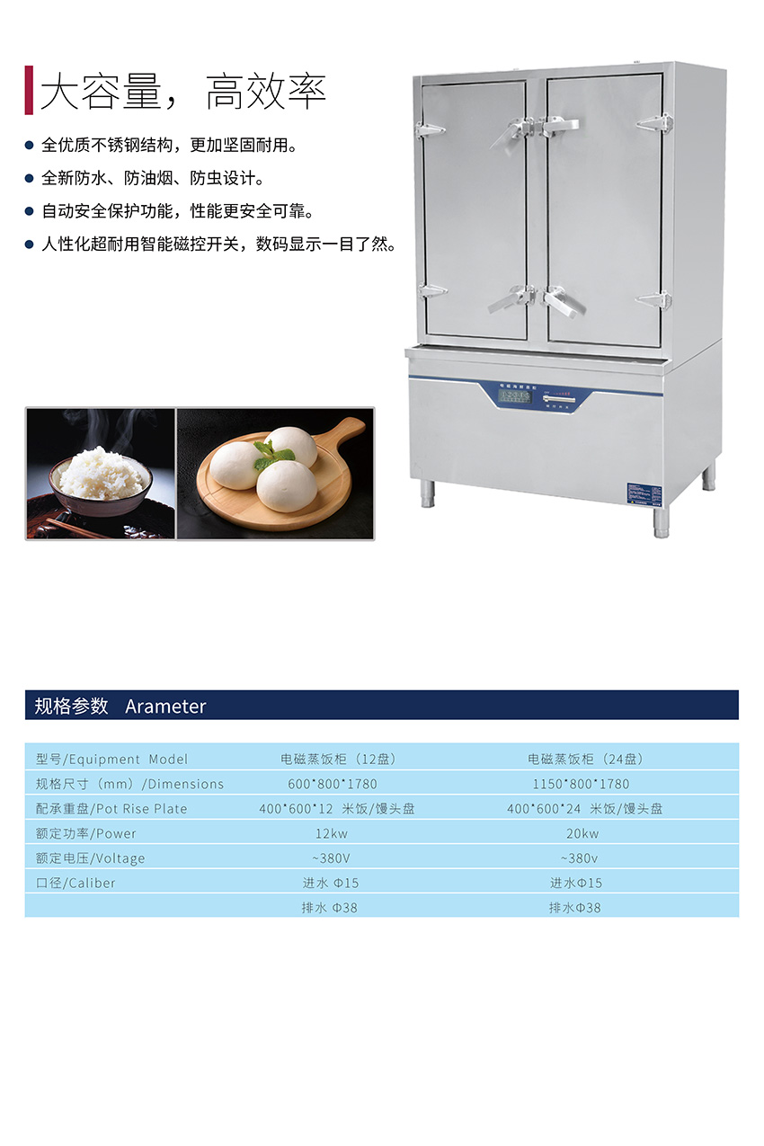 電磁雙門蒸飯柜