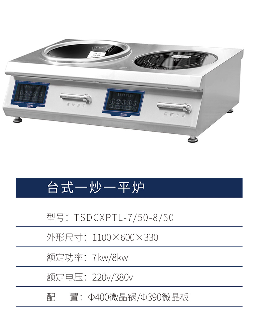 電磁臺式一炒一平頭爐