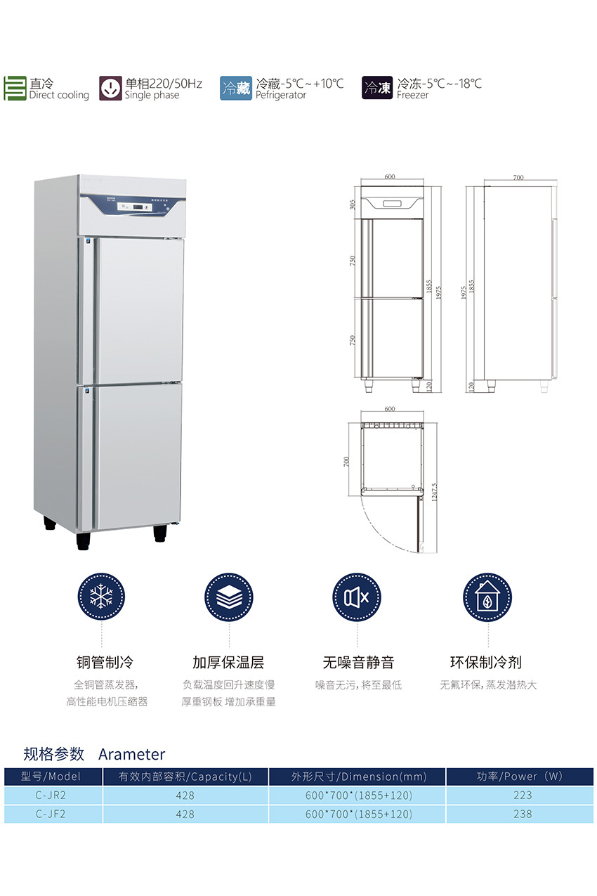 歐款雙門冷柜