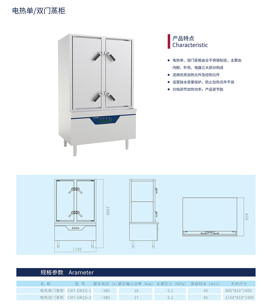 電熱雙門蒸柜