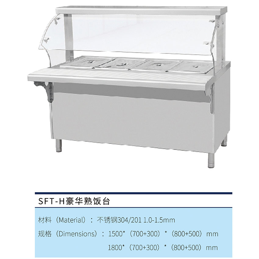 豪華熟飯臺