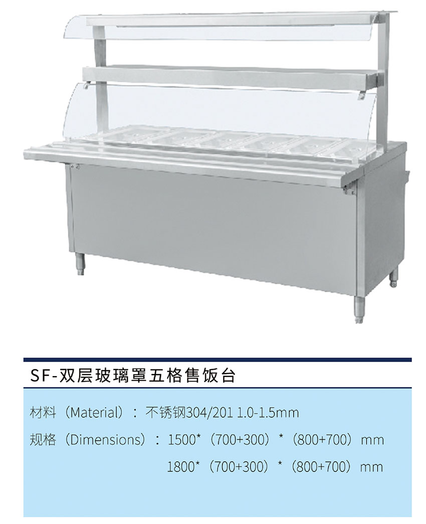 雙層玻璃罩五格售飯臺