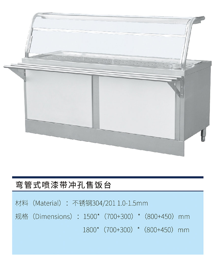 彎管式噴漆帶沖孔售飯臺