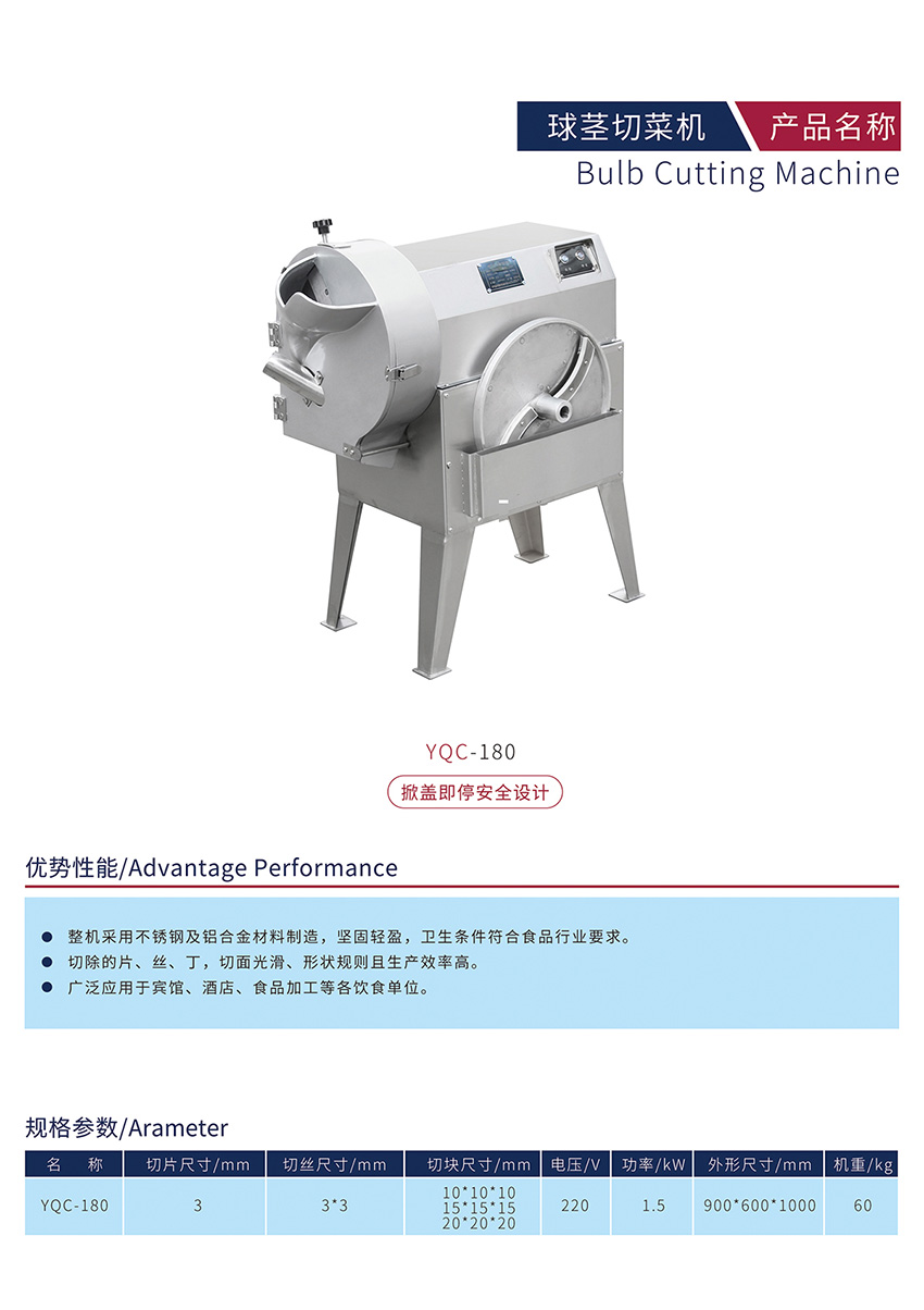 球莖切菜機