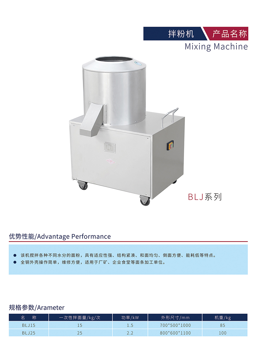 拌粉機(jī)