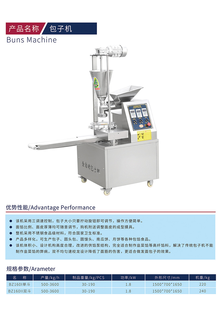 包子機