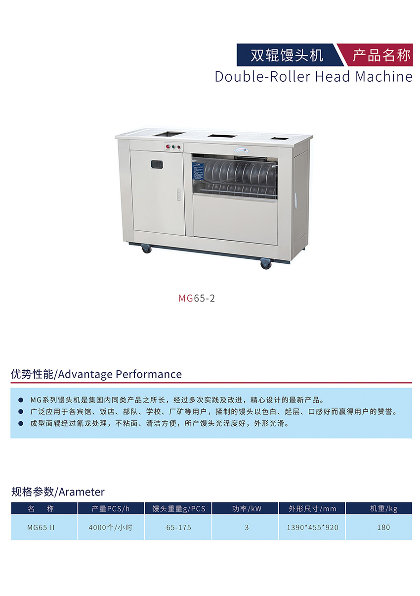 雙輥饅頭機