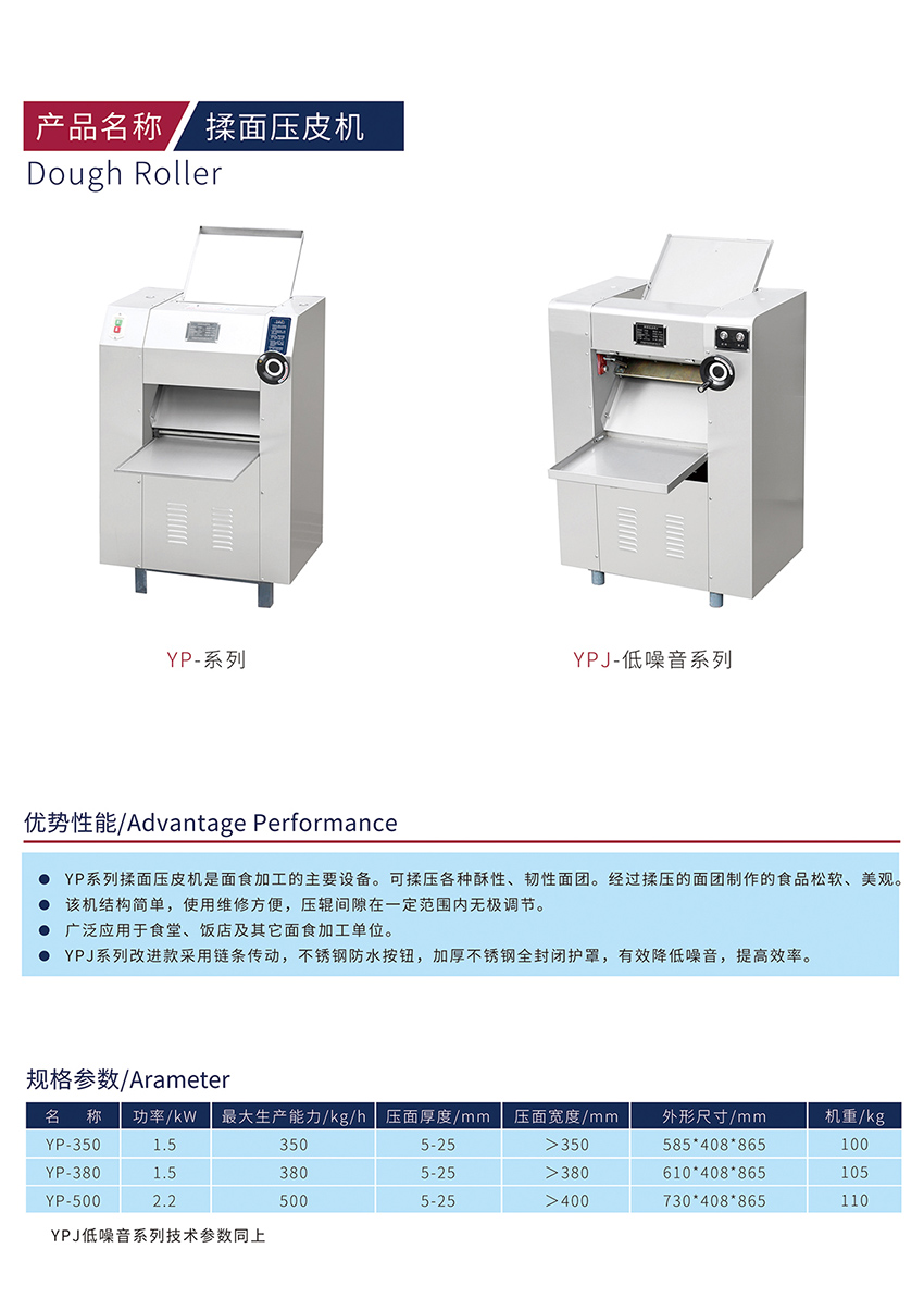 揉面壓皮機
