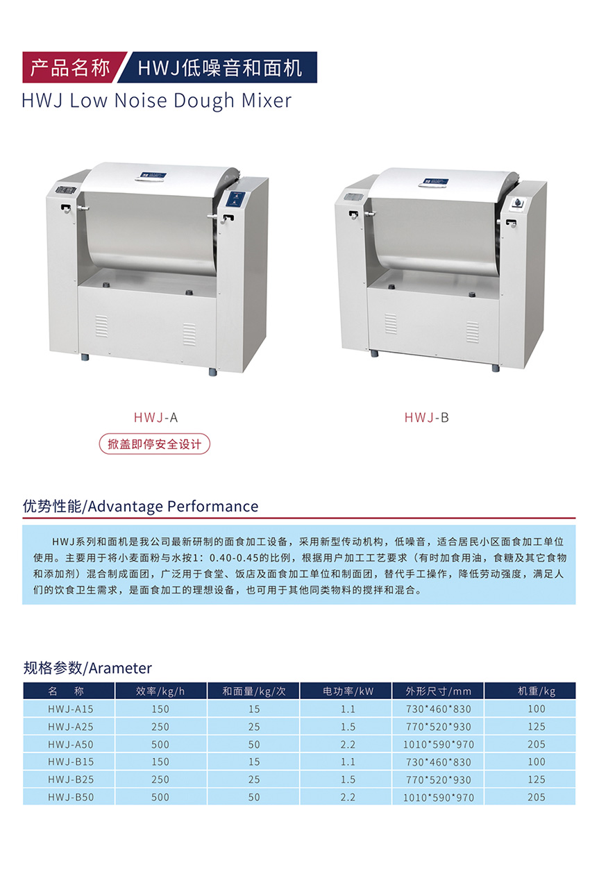HWJ低噪音和面機(jī)