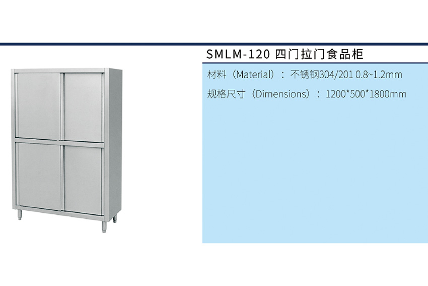 四門拉門食品柜