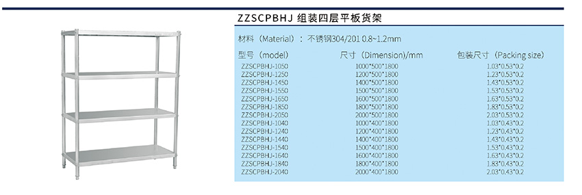 組裝四層平板貨架