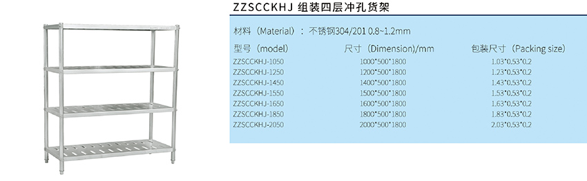 組裝四層沖孔貨架
