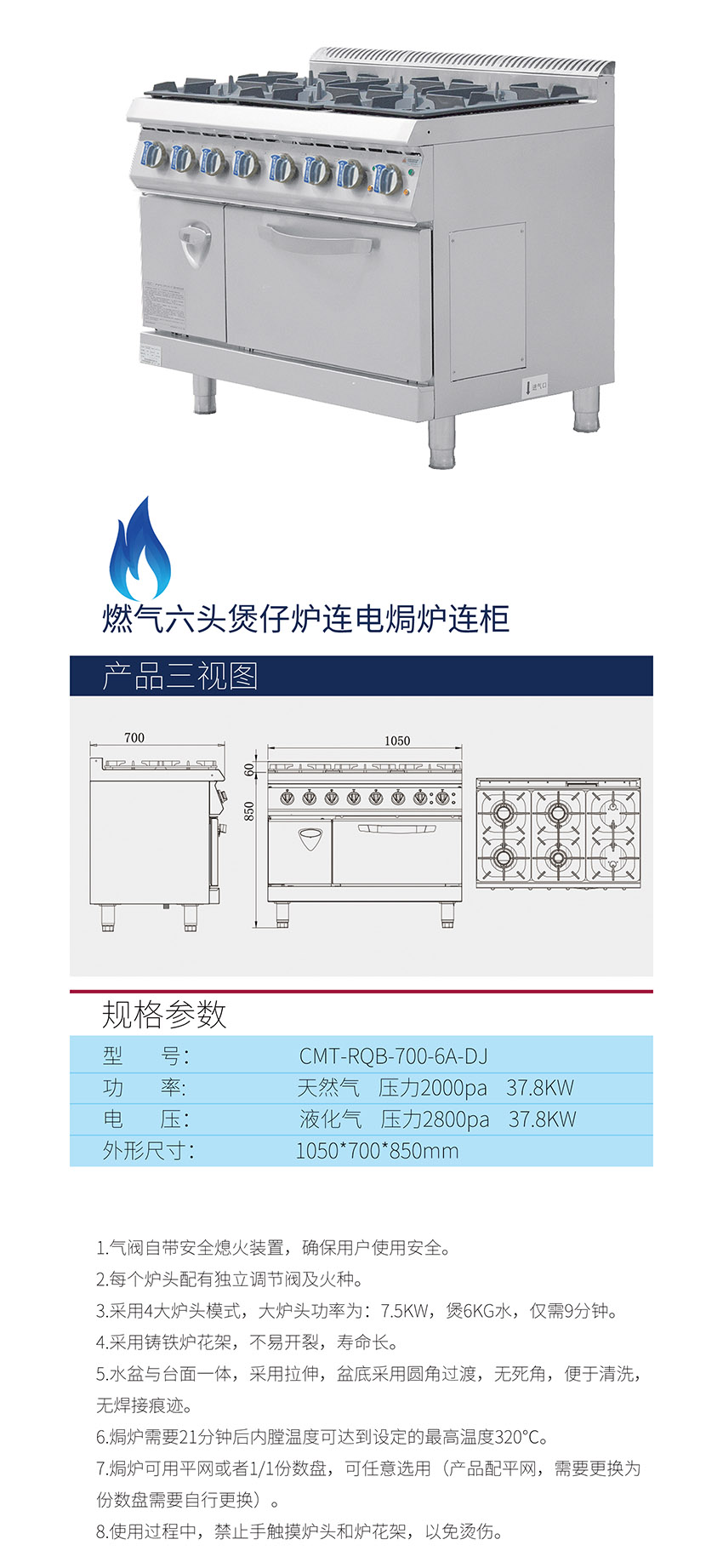 燃氣六頭煲仔爐連電焗爐連柜