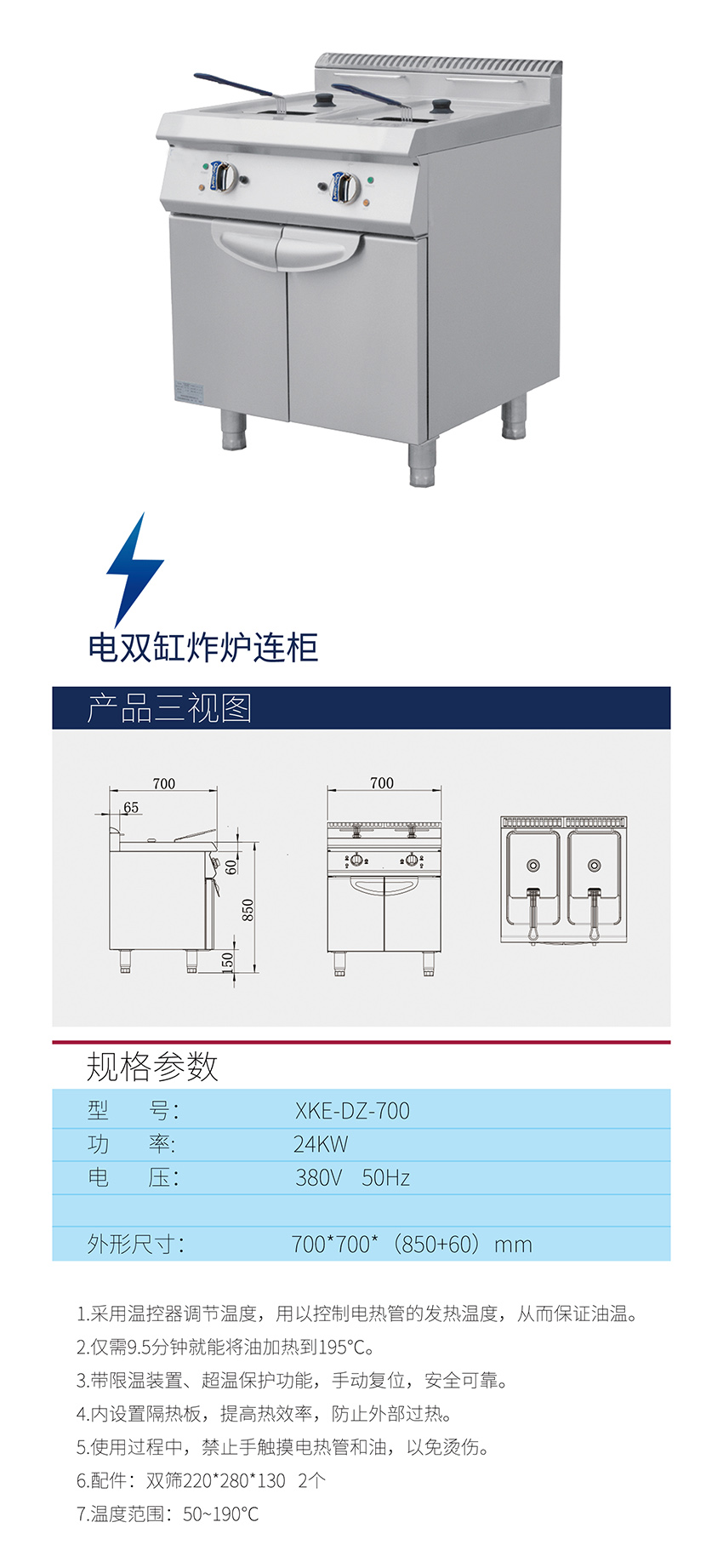 電雙缸炸爐連柜