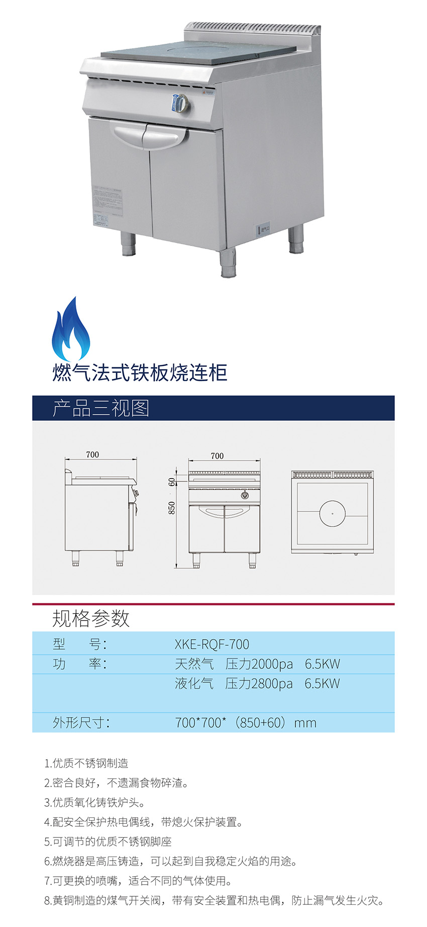 燃氣法式鐵板燒連柜