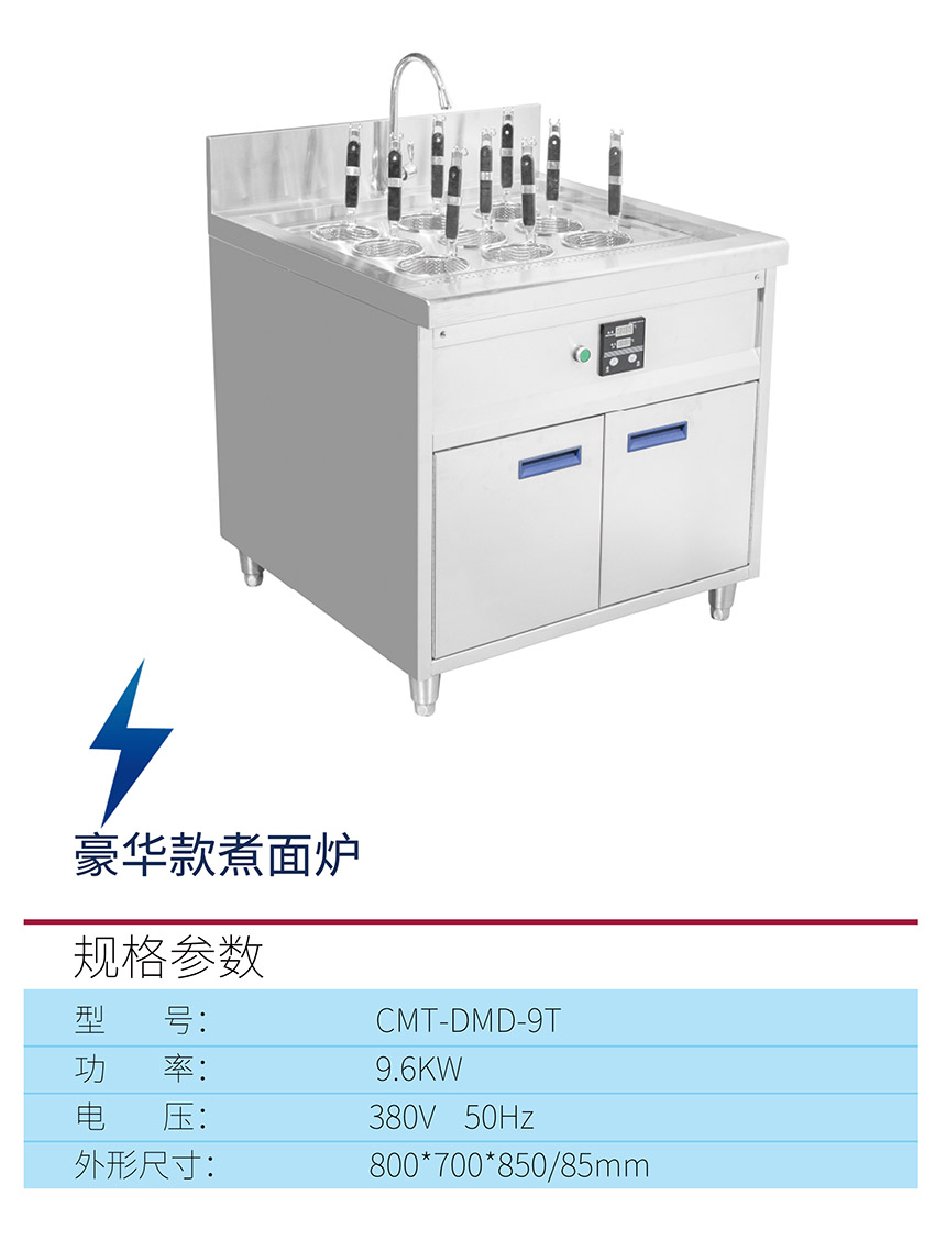 豪華款煮面爐