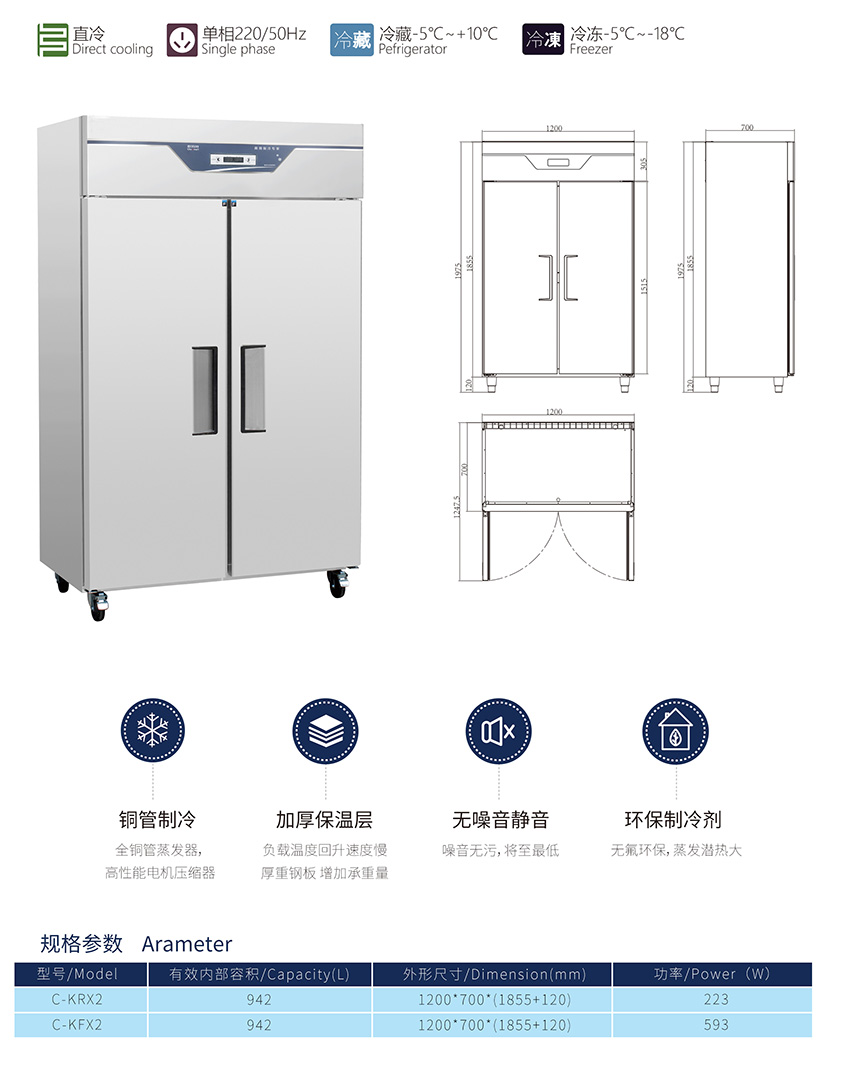 美款雙門冷柜