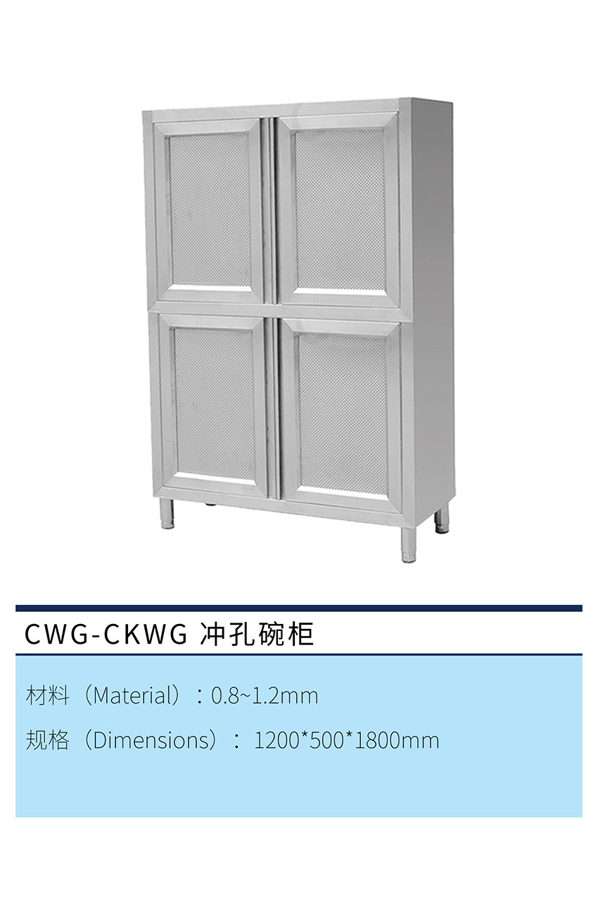 沖孔碗柜