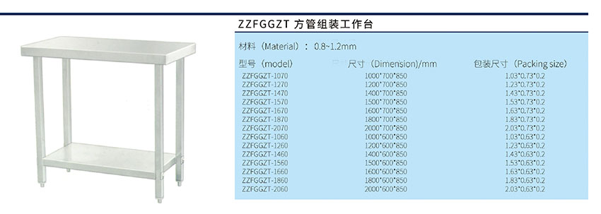 方管組裝工作臺