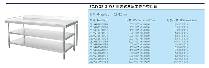 組裝式三層工作臺帶后背