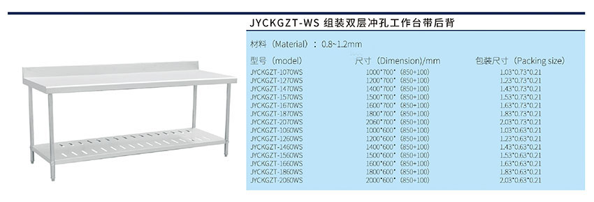 組裝雙層沖孔工作臺帶后背