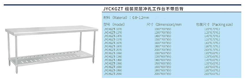 組裝雙層沖孔工作臺不帶后背(圖1)