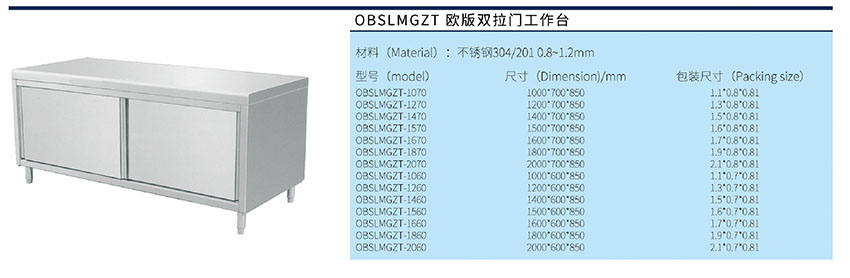 歐版雙拉門工作臺