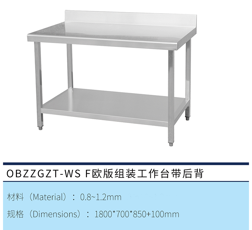 歐版組裝工作臺帶后背
