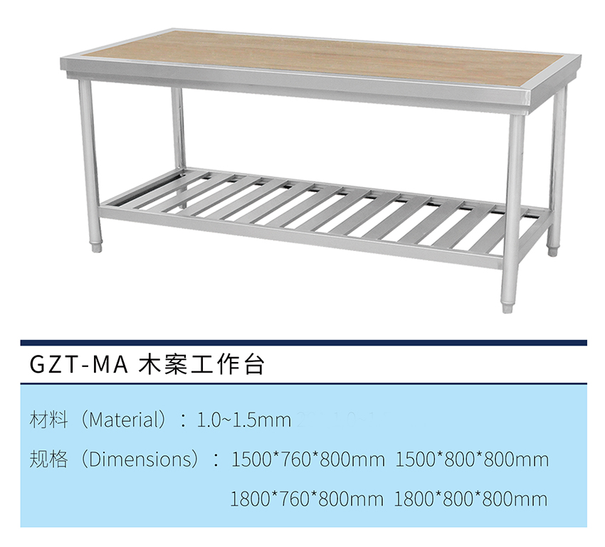 木案工作臺