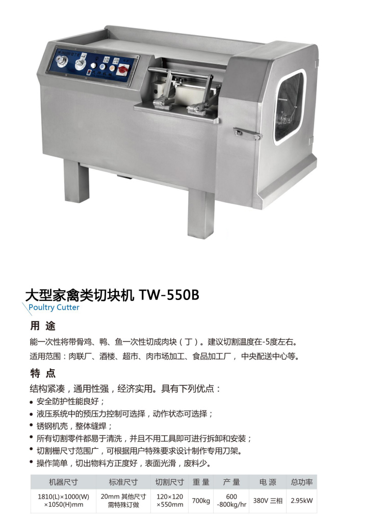 大型家禽類切肉機