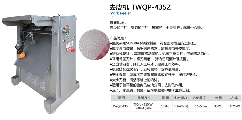 去皮機