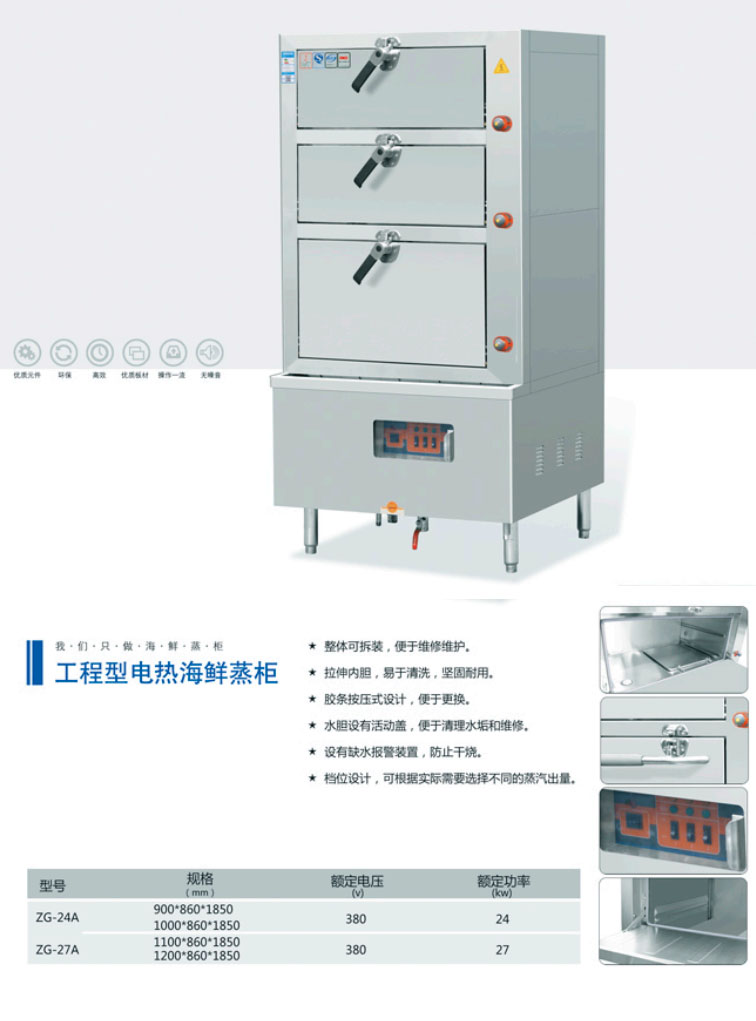 電熱海鮮蒸柜