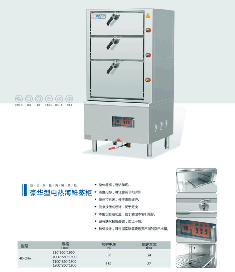 豪華型電熱海鮮蒸柜