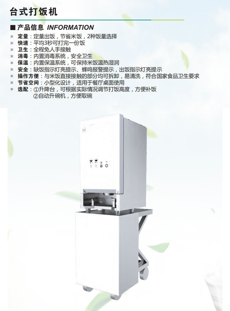 臺式打飯機(jī)