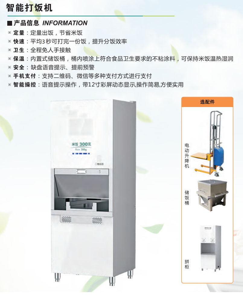 智能打飯機(jī)
