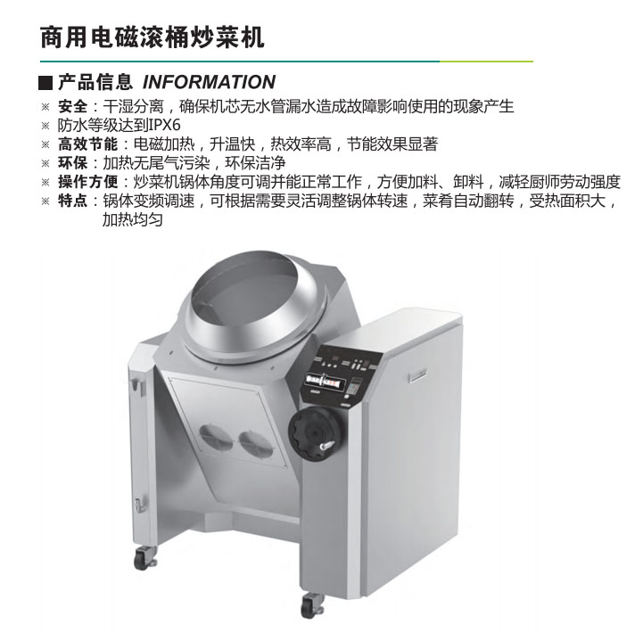 商用電磁滾筒炒菜機(jī)(圖1)