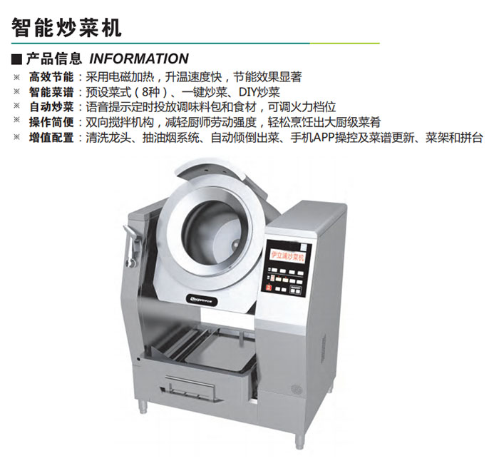 智能炒菜機