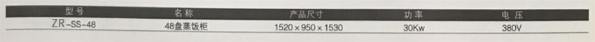 蒸飯柜(圖2)