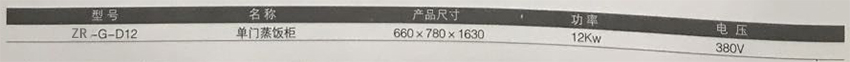 工程款蒸飯柜(圖2)
