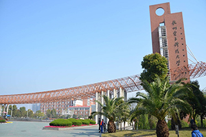 杭州電子科技大學