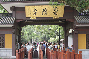 杭州靈隱寺