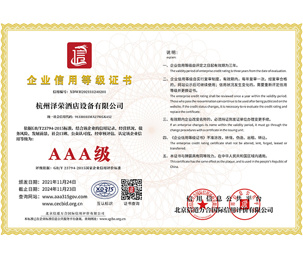 企業(yè)信用等級證書