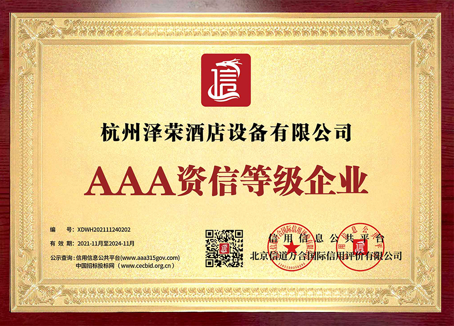 AAA級資信等級企業(1)