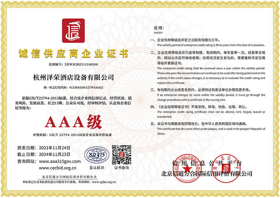 誠信供應商企業證書(1)